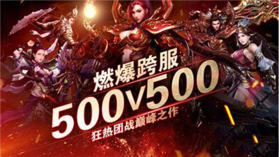 1.85版本火龍傳奇手游1