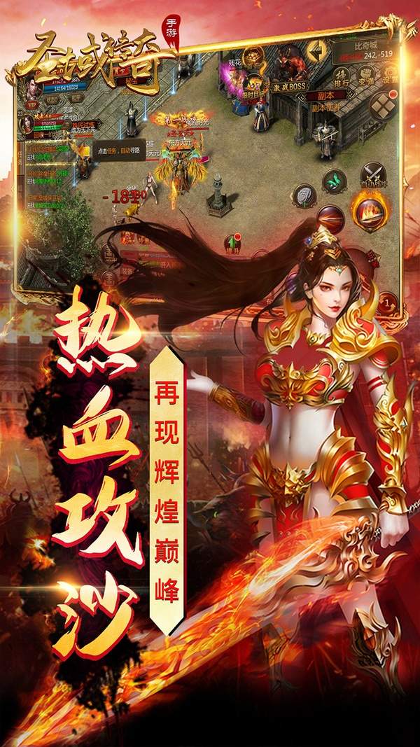 圣域傳奇英雄合擊版2