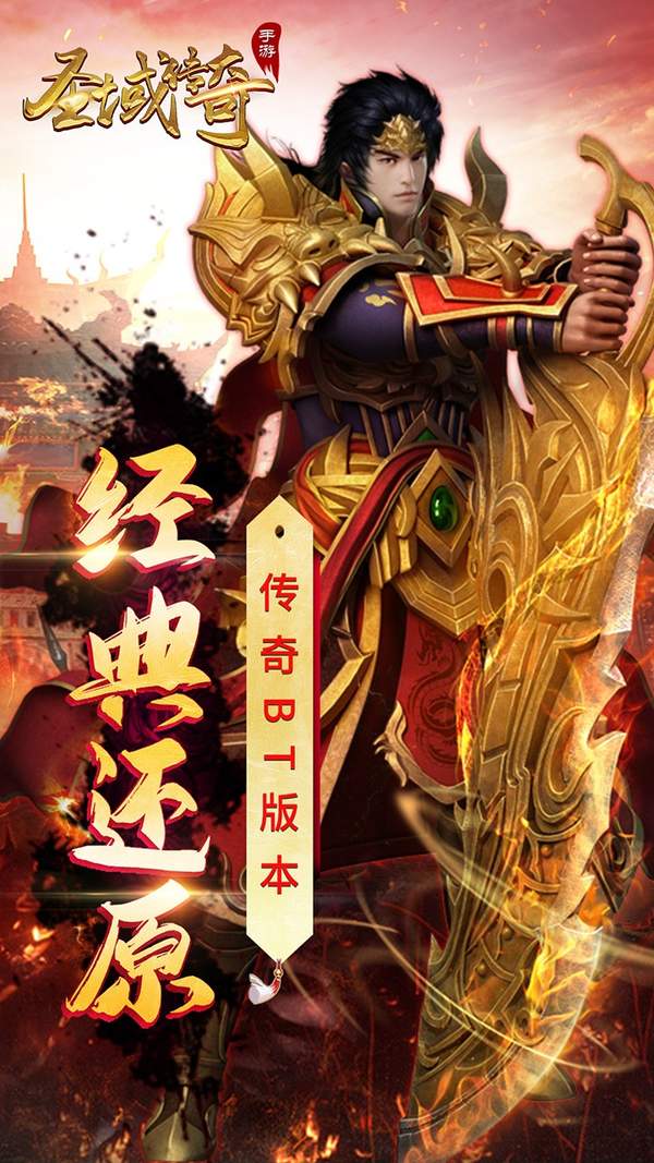 圣域傳奇英雄合擊版1