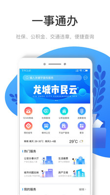 龍城市民云0