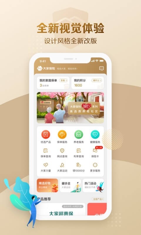 大家保險2