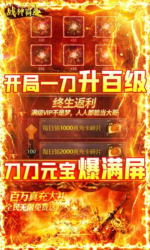 戰(zhàn)神霸業(yè)變態(tài)版0