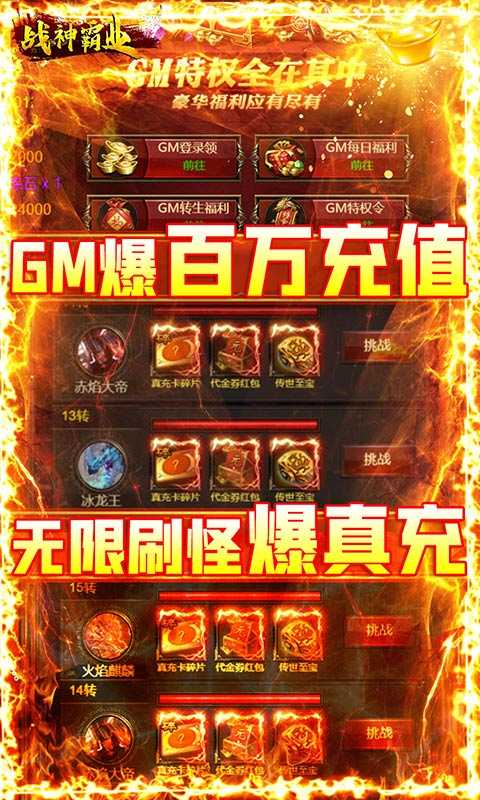 戰(zhàn)神霸業(yè)變態(tài)版1