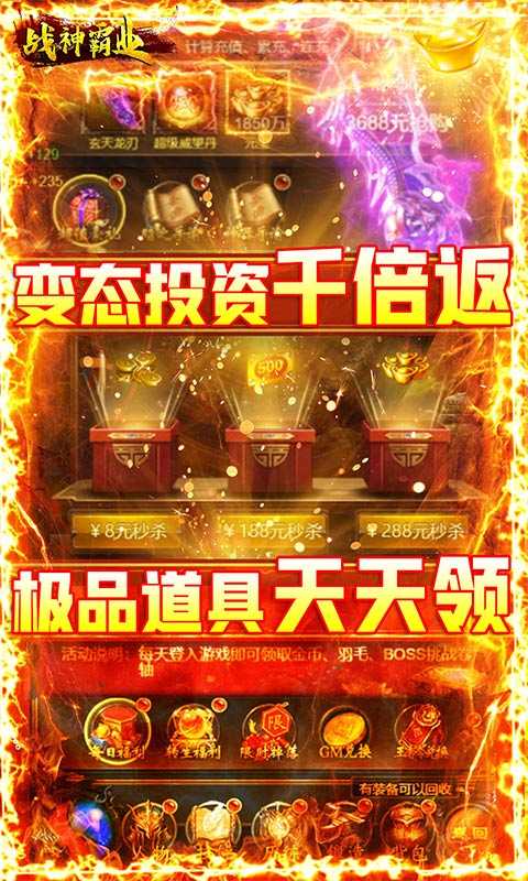 戰(zhàn)神霸業(yè)變態(tài)版2