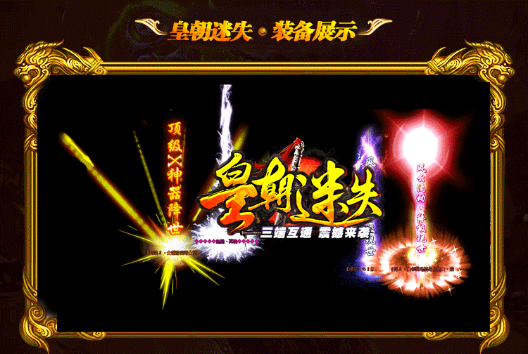 皇朝迷失2