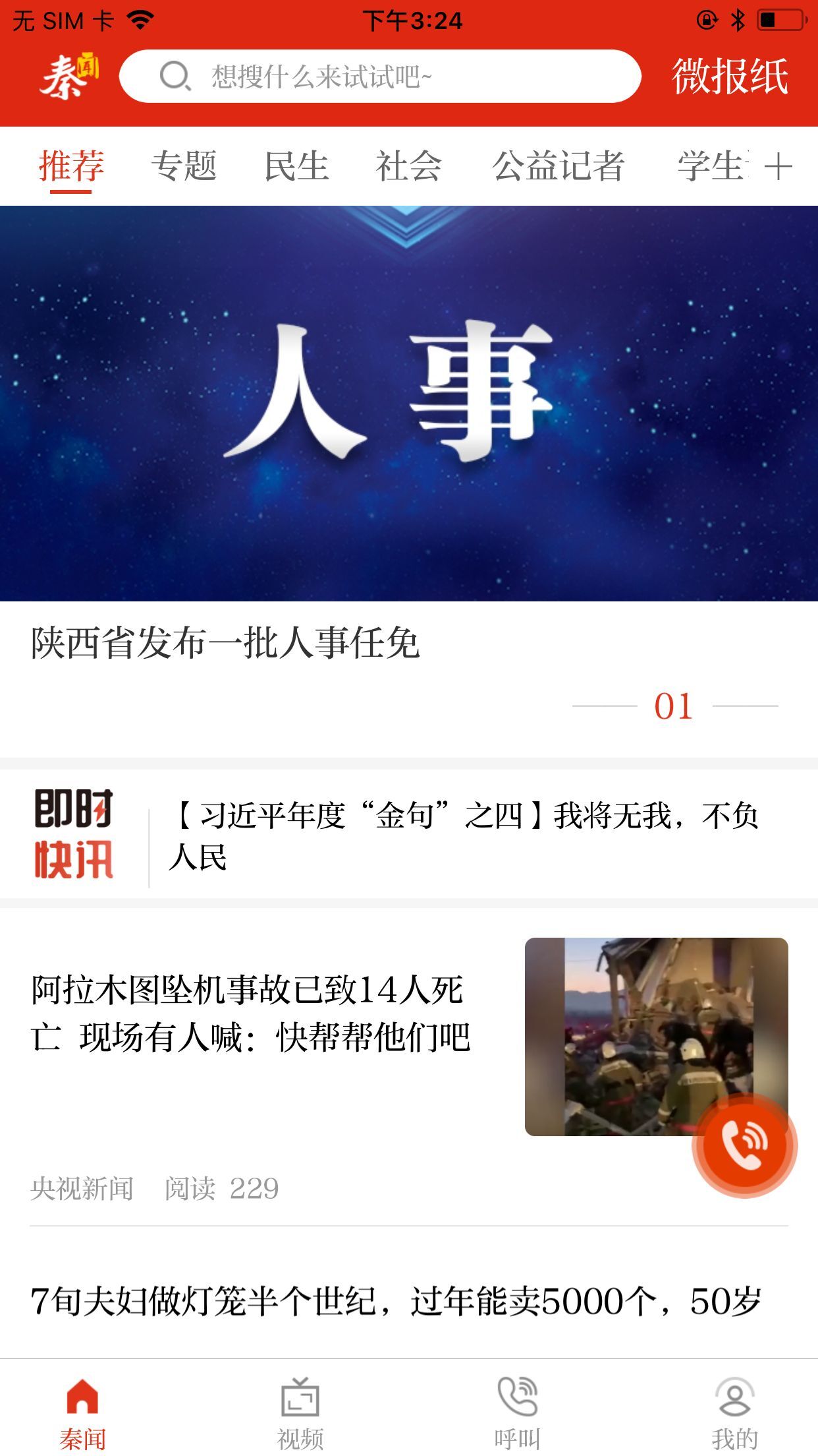 秦聞2