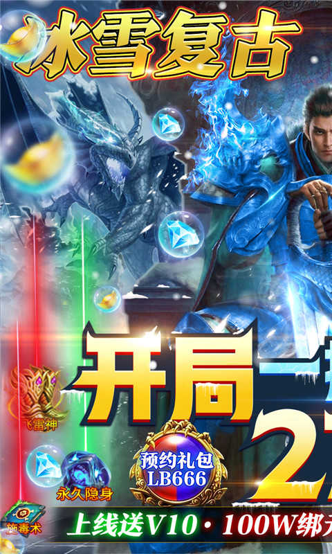 屠龍烈火冰雪高爆手游0