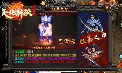 天地神訣buff神器版0