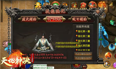 天地神訣buff神器版3