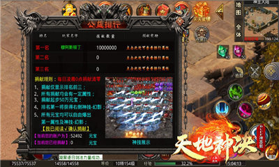 天地神訣buff神器版2