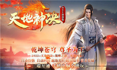 天地神訣buff神器版4