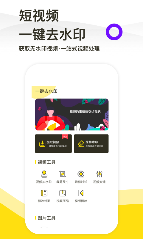 一鍵去水印工具2