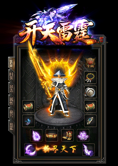開天雷霆版本傳奇0