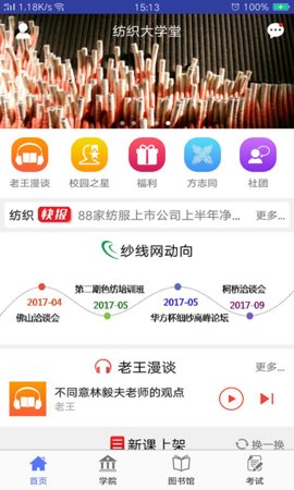 紡織大學堂2