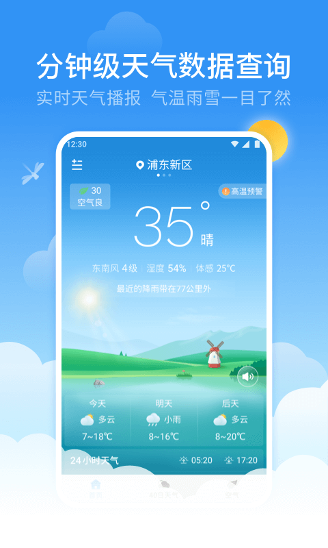 蜻蜓天氣預(yù)報(bào)軟件0