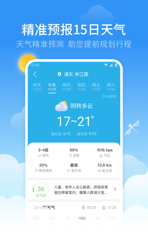 蜻蜓天氣預(yù)報(bào)軟件1