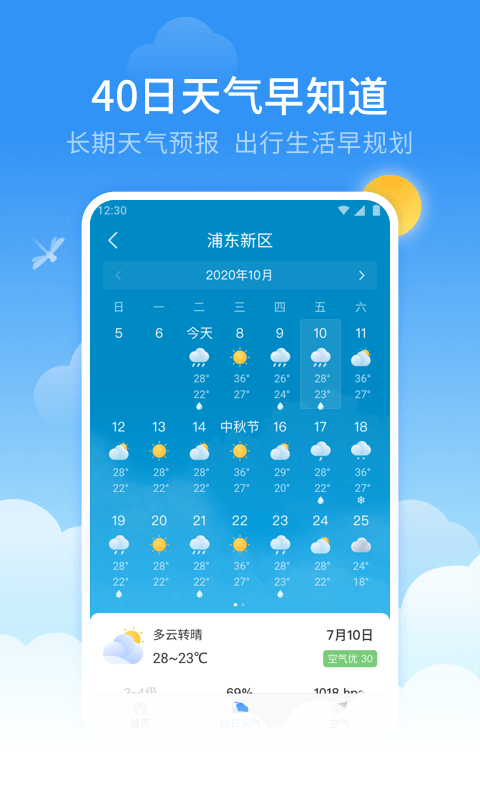 蜻蜓天氣預(yù)報(bào)軟件2