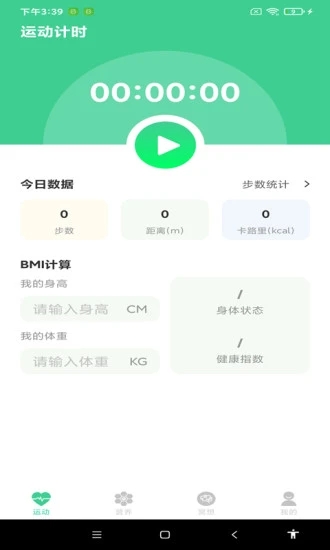 超級計步0
