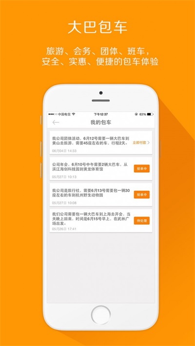 驛步巴士2