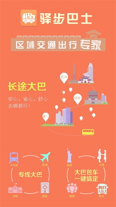驛步巴士0