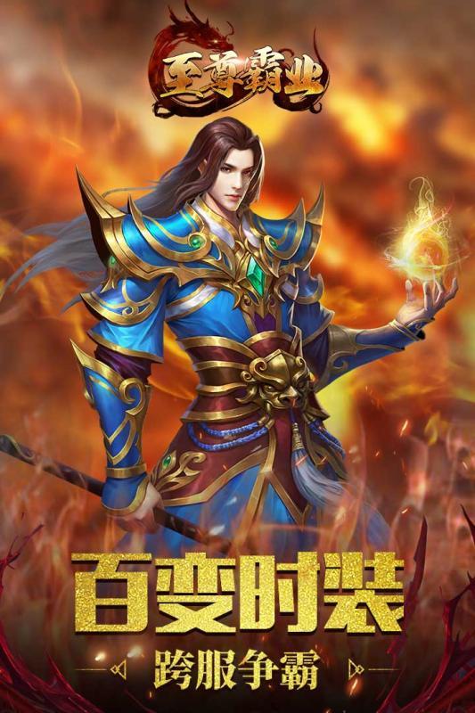 至尊霸業傳奇手游0