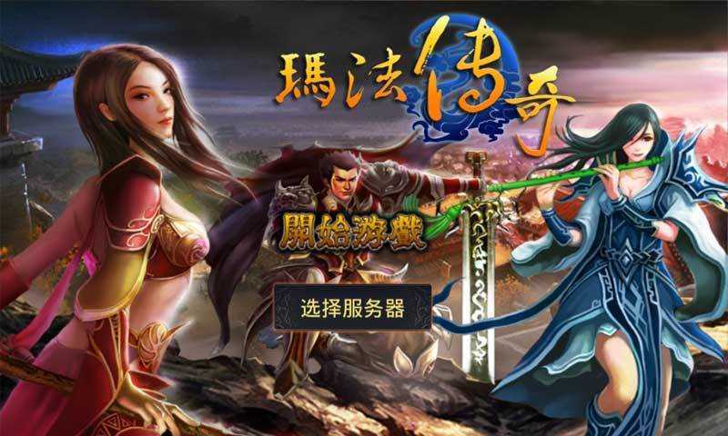 復古瑪法傳奇安卓版2
