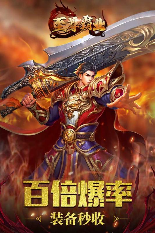 至尊霸業傳奇手游3