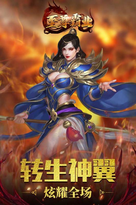 至尊霸業傳奇手游2