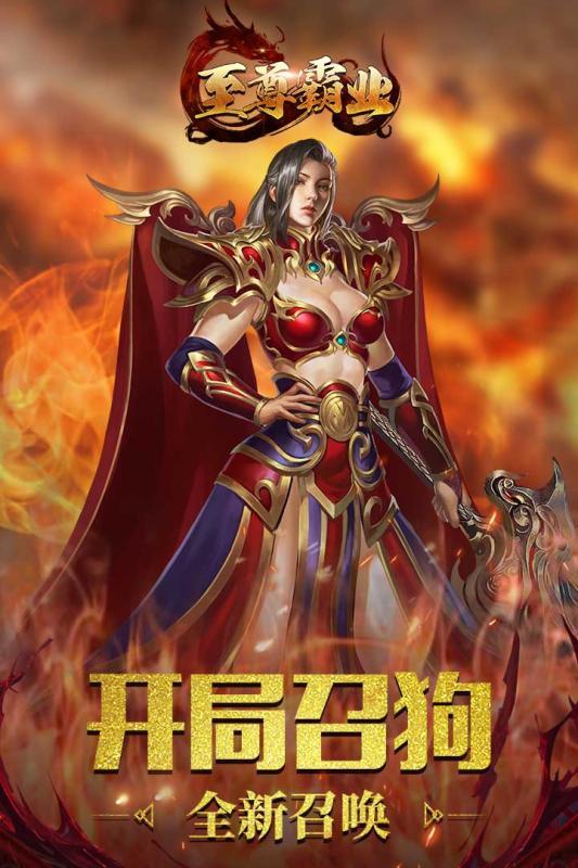 至尊霸業傳奇手游4