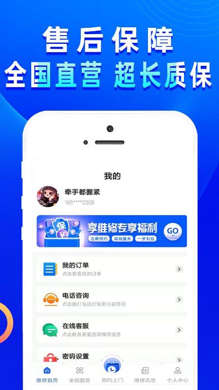 啄木鳥電工維修2