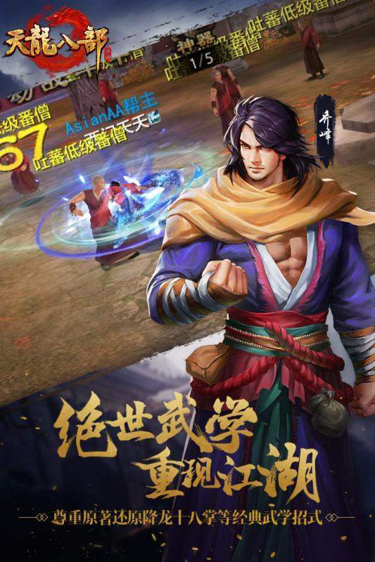 天龍八部懷舊版1
