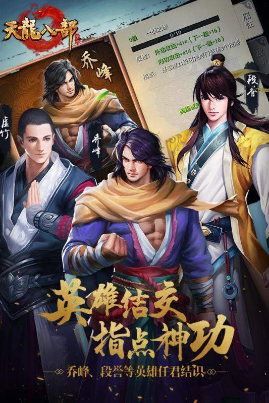 天龍八部懷舊版3