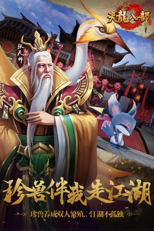天龍八部懷舊版2