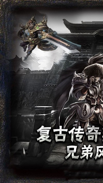 1.85復(fù)古傳奇英雄版0
