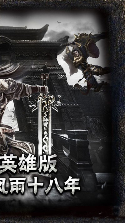 1.85復(fù)古傳奇英雄版1