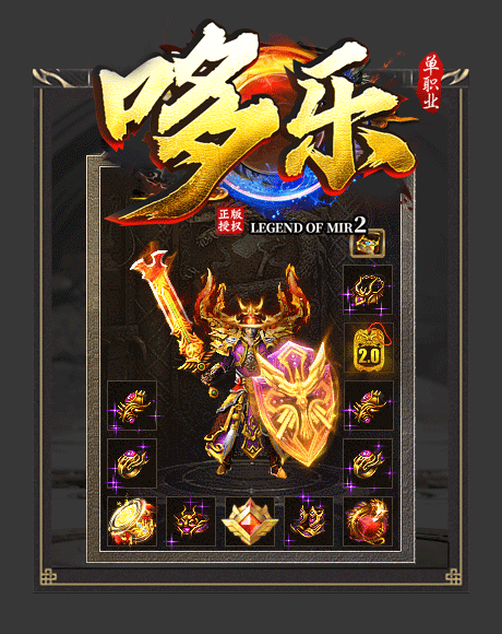 哆樂傳奇2