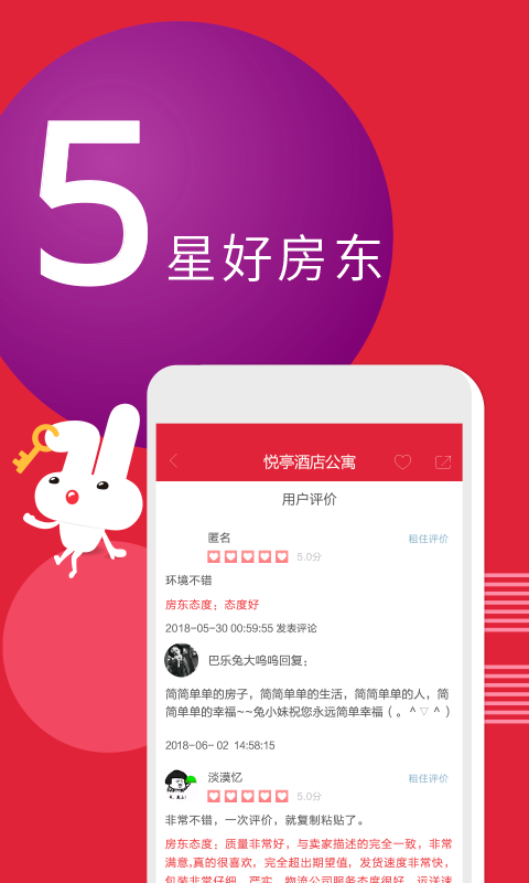 巴樂兔租房平臺0