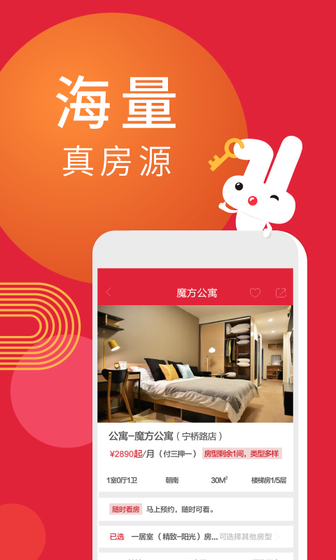 巴樂兔租房平臺4