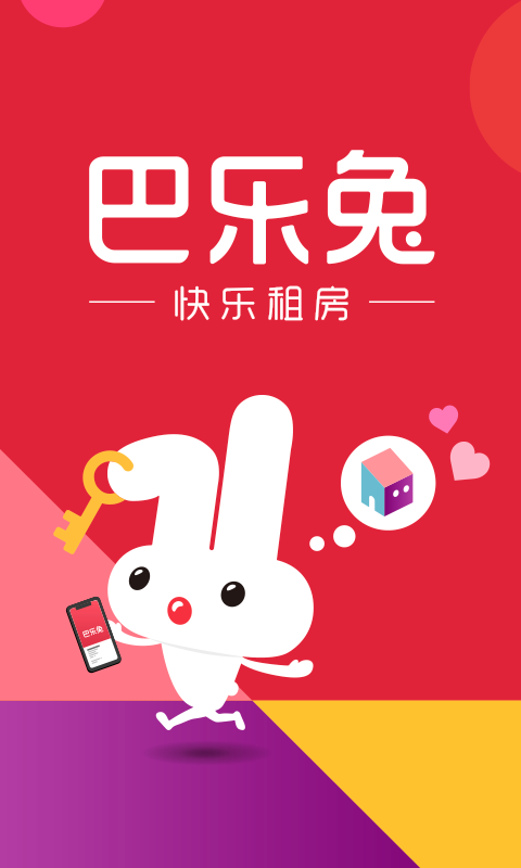 巴樂兔租房平臺3