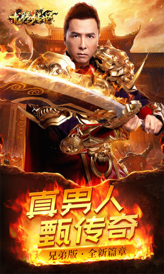 龍騰傳世渣渣輝傳奇2