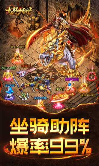 龍騰傳世渣渣輝傳奇1