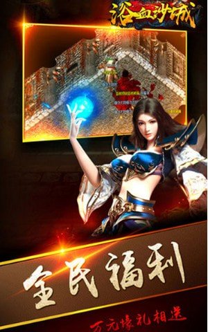 浴血沙城官網版0