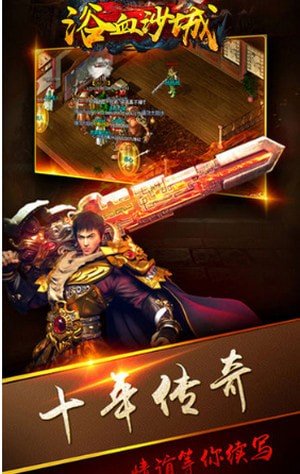 浴血沙城官網版2