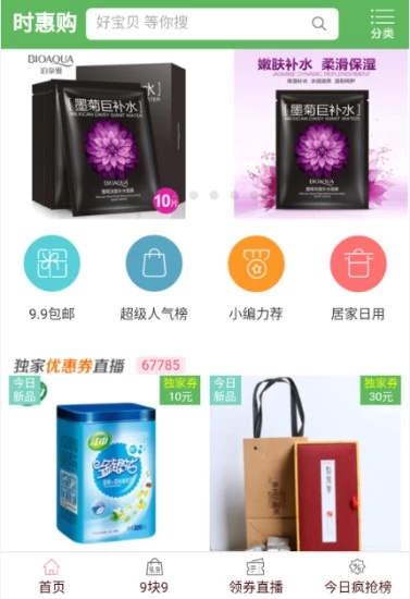 時惠購2