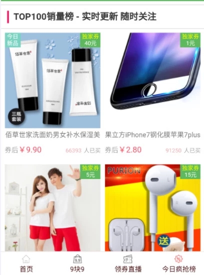 時惠購3