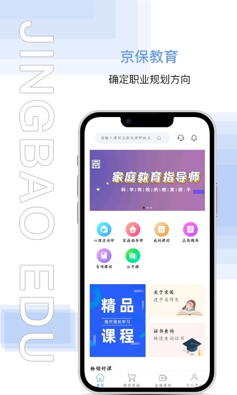 京保教育下載2