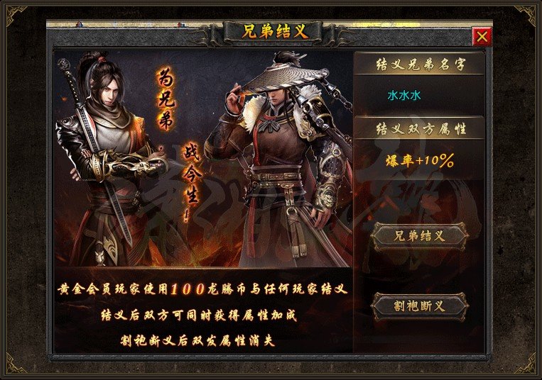 瀟湘火龍傳奇2