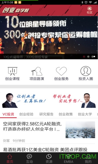 創(chuàng)業(yè)商學(xué)院手機(jī)版3