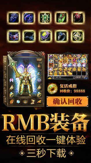 仿網安傳奇私服最新版1