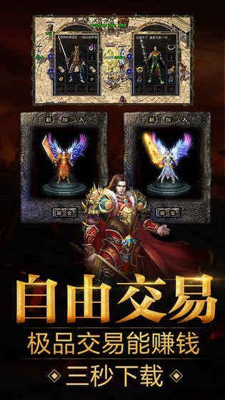 仿網安傳奇私服最新版2